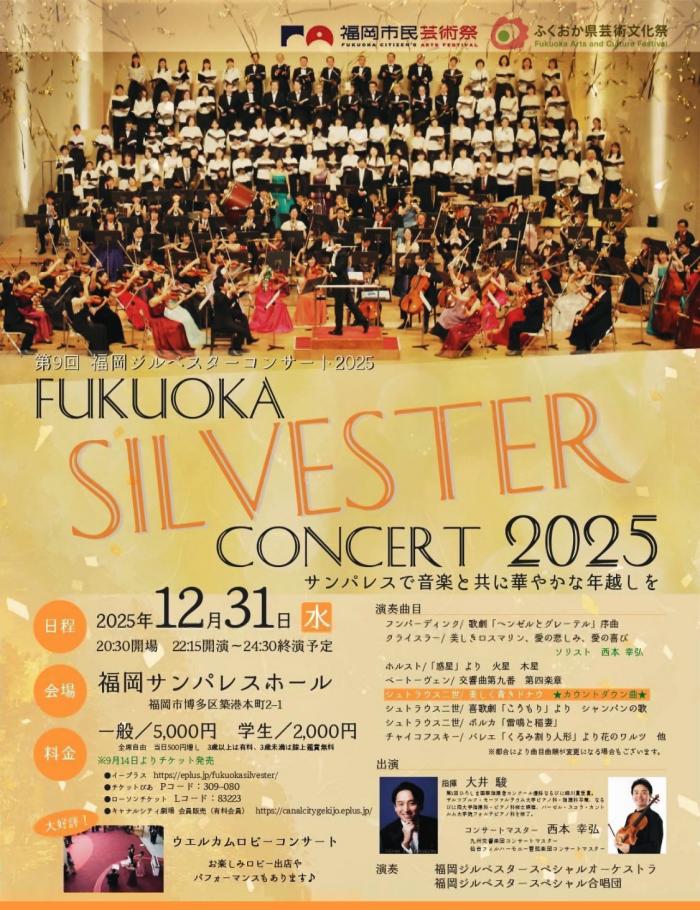 金のテープが舞い散る華やかな前回のコンサートの写真が入ったチラシ画像