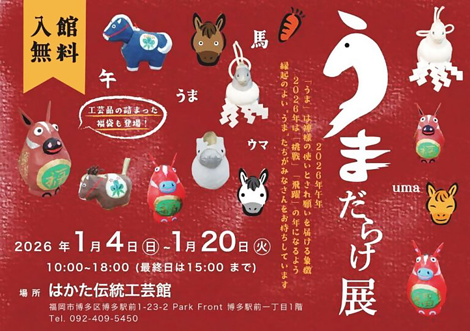 午をモチーフとした可愛らしい伝統工芸品がちりばめられている、イベントの告知画像