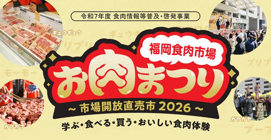 牛肉の販売や試食などで多くの人が集まっている写真がはいった、イベントの告知画像