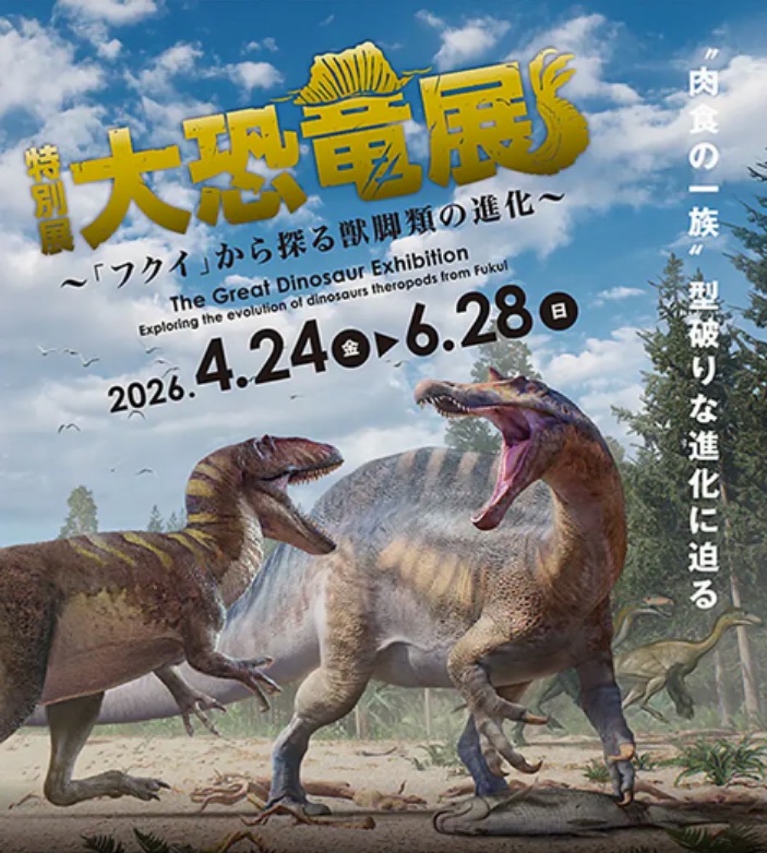 恐竜のイラストが入った、イベントの告知チラシ