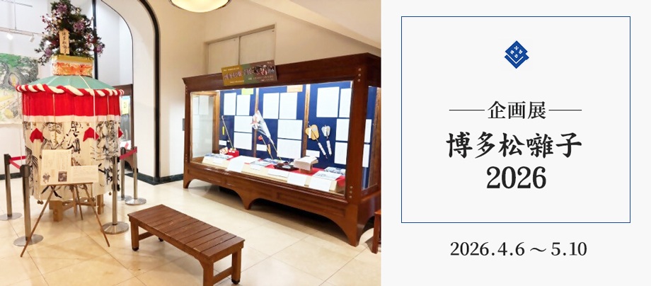 祭りで使われる傘鉾や、道具が並べて展示されている会場の様子