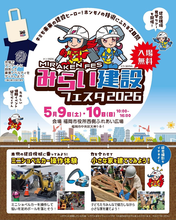 ミニショベルカー体験や、小さな家を建てている子ども達の写真が入った、イベントのチラシ