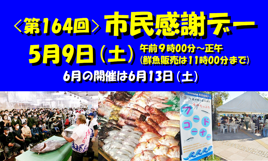本マグロの解体ショーや、活魚・鮮魚の販売など活気あふれる市場の写真が入ったイベントの告知画像