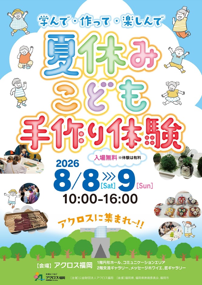 可愛いこどものイラストが散りばめられた、イベントのチラシ画像