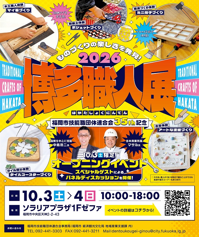 職人さんの技術を体験している写真が入っている、イベントのチラシ画像