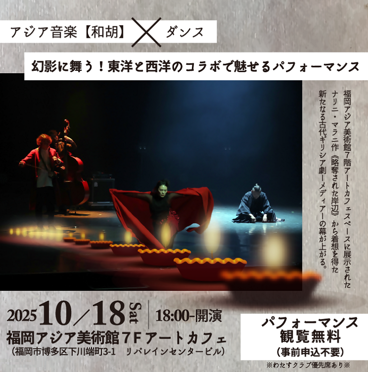 独自の近代楽器「和胡」に合わせ独創的なダンスを繰り広げている、イベント告知写真
