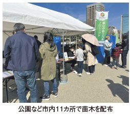 公園など市内11カ所で苗木を配布