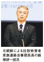 北朝鮮による拉致被害者家族連絡会事務局長の飯塚耕一郎氏