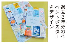 オリジナルブックカバー写真(過去3年分のイベントポスターをデザイン)