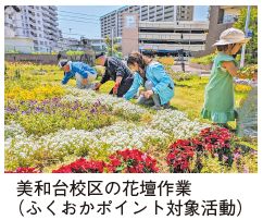 美和台校区の花壇作業(ふくおかポイント対象活動)の写真