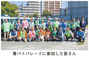 青パトパレードに参加した皆さんの写真