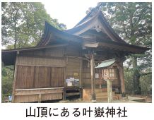 山頂にある叶嶽神社の写真