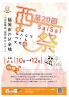 西祭(SaiSai) のリーフレット写真