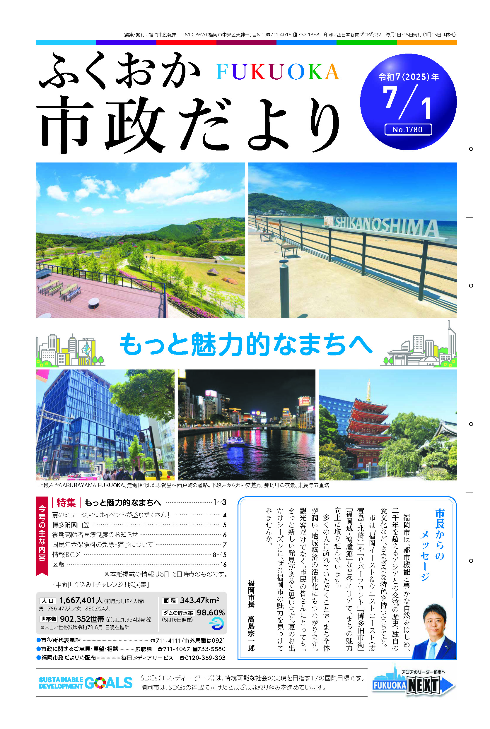 市政だより１面の紙面