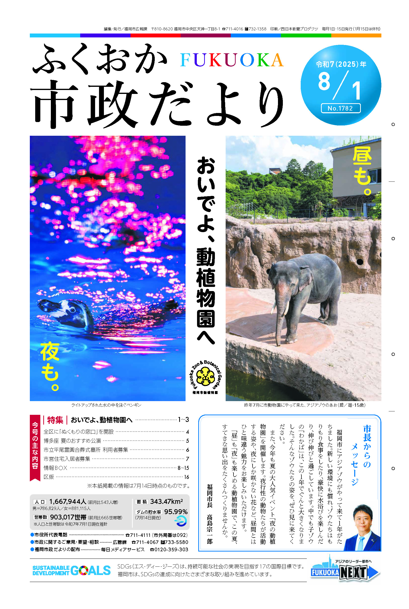 市政だより１面の紙面