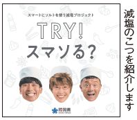 「TRY！スマソる？」の画像