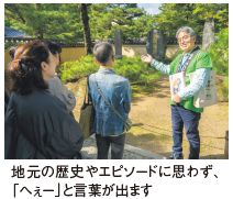 地元の歴史やエピソードに思わず、 「へぇー」と言葉が出ます