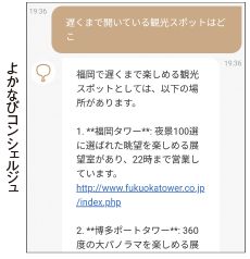 よかなびコンシェルジュ