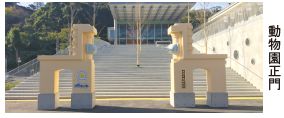 動物園正門