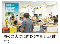 多くの人でにぎわうマルシェ（昨 年）
