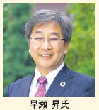 早瀬 昇氏