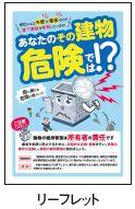 リーフレット