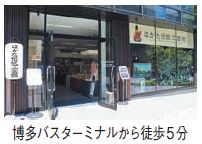 はかた伝統工芸館の写真(博多バスターミナルから徒歩5分)