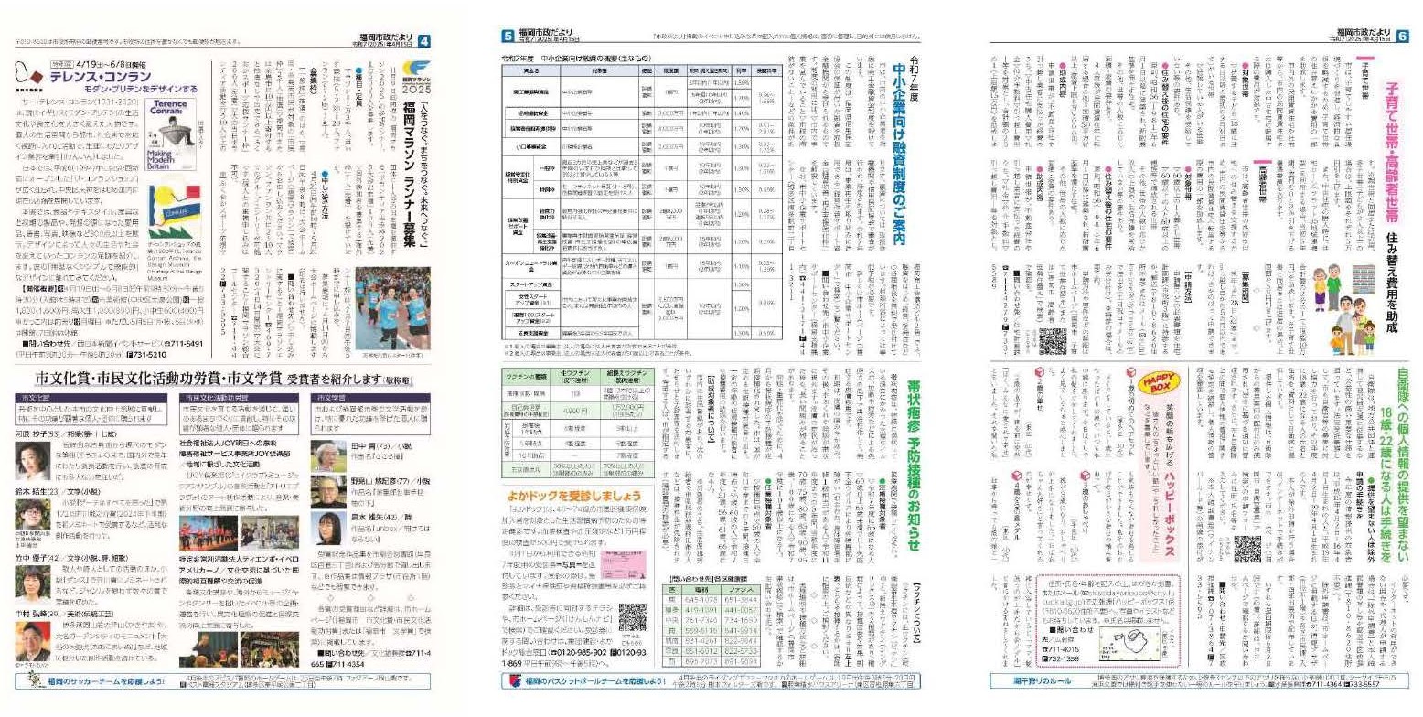 福岡市政だより2025年4月15日号の4面から6面の紙面画像