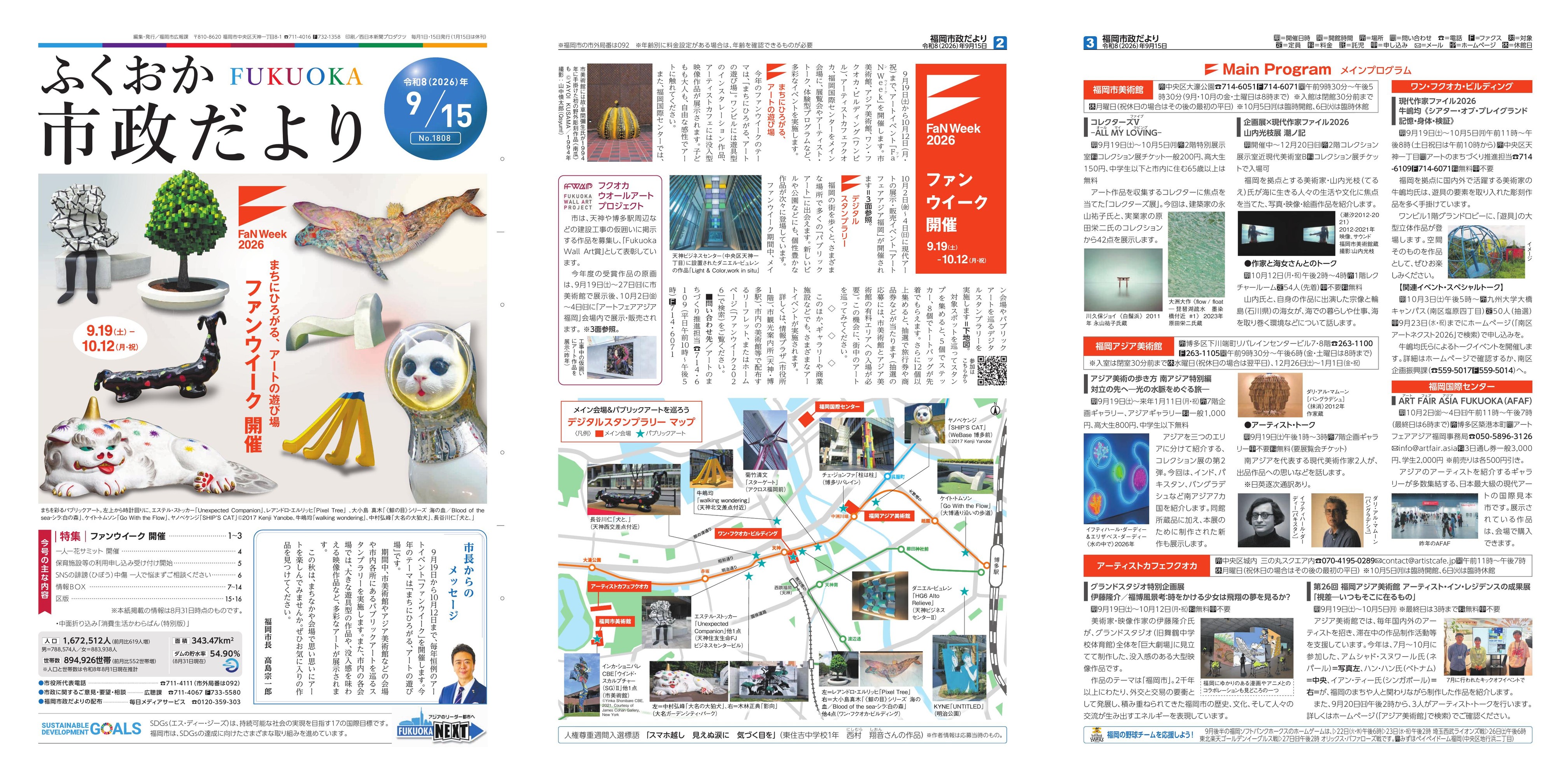 福岡市政だより2026年9月15日号の表紙から3面の紙面画像