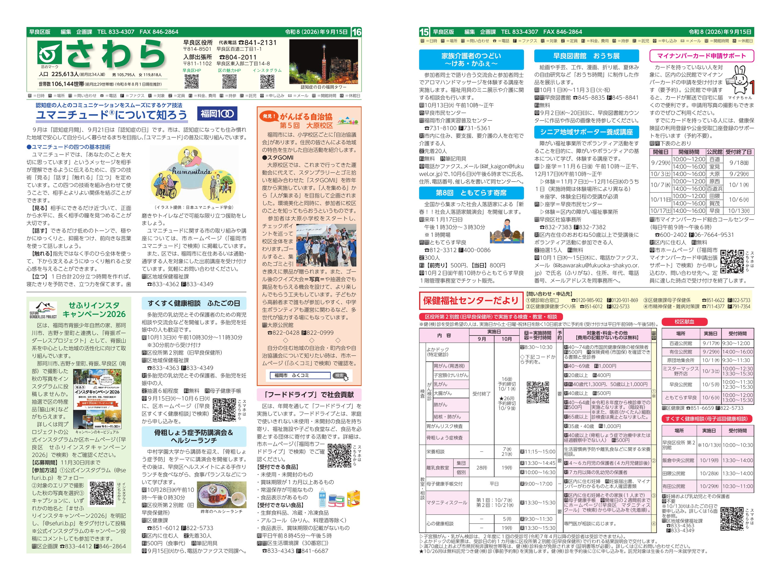 福岡市政だより2026年9月15日号の早良区版の紙面画像