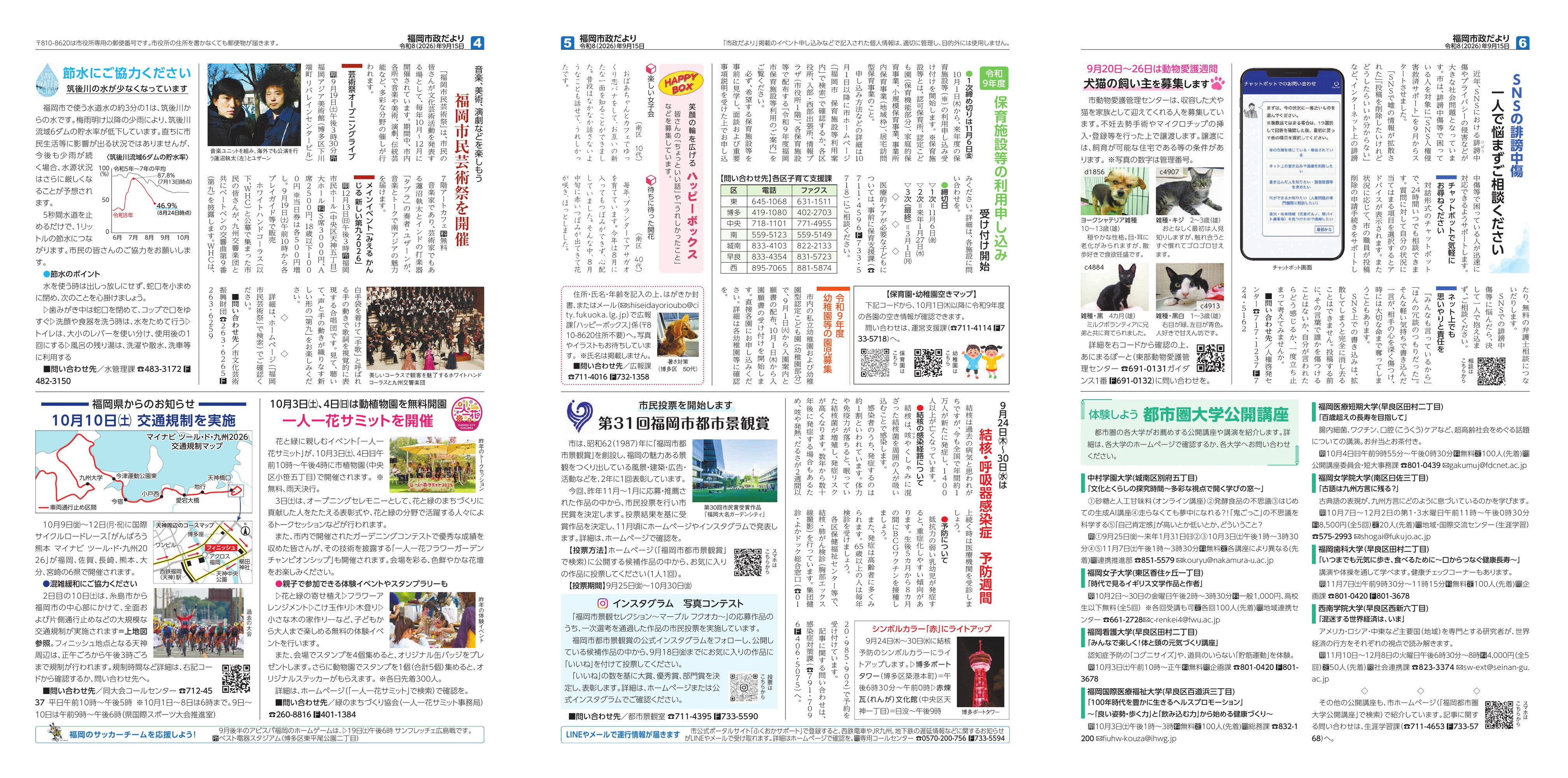 福岡市政だより2026年9月15日号の4面から6面の紙面画像