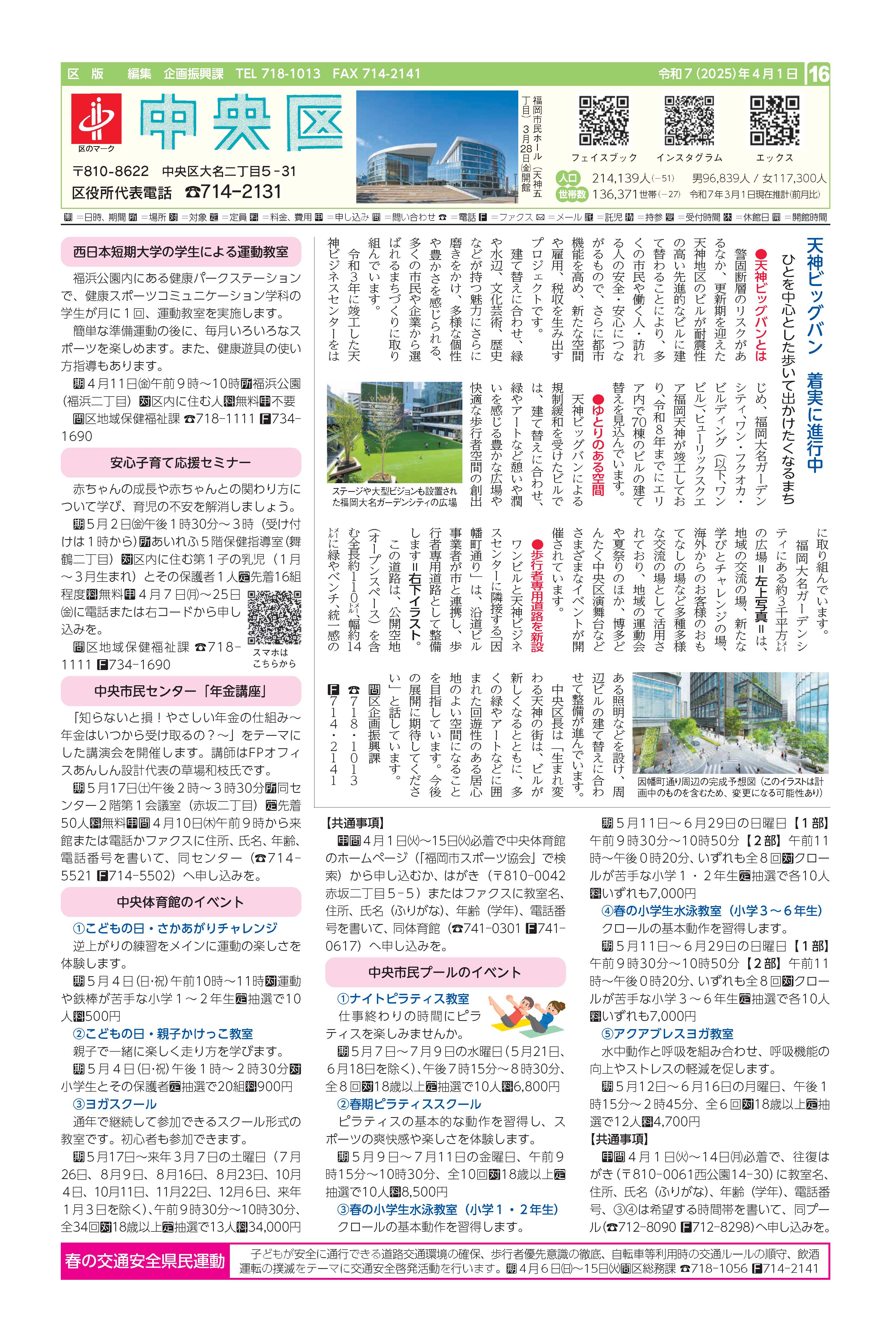 福岡市政だより2025年4月1日号の中央区版の紙面画像
