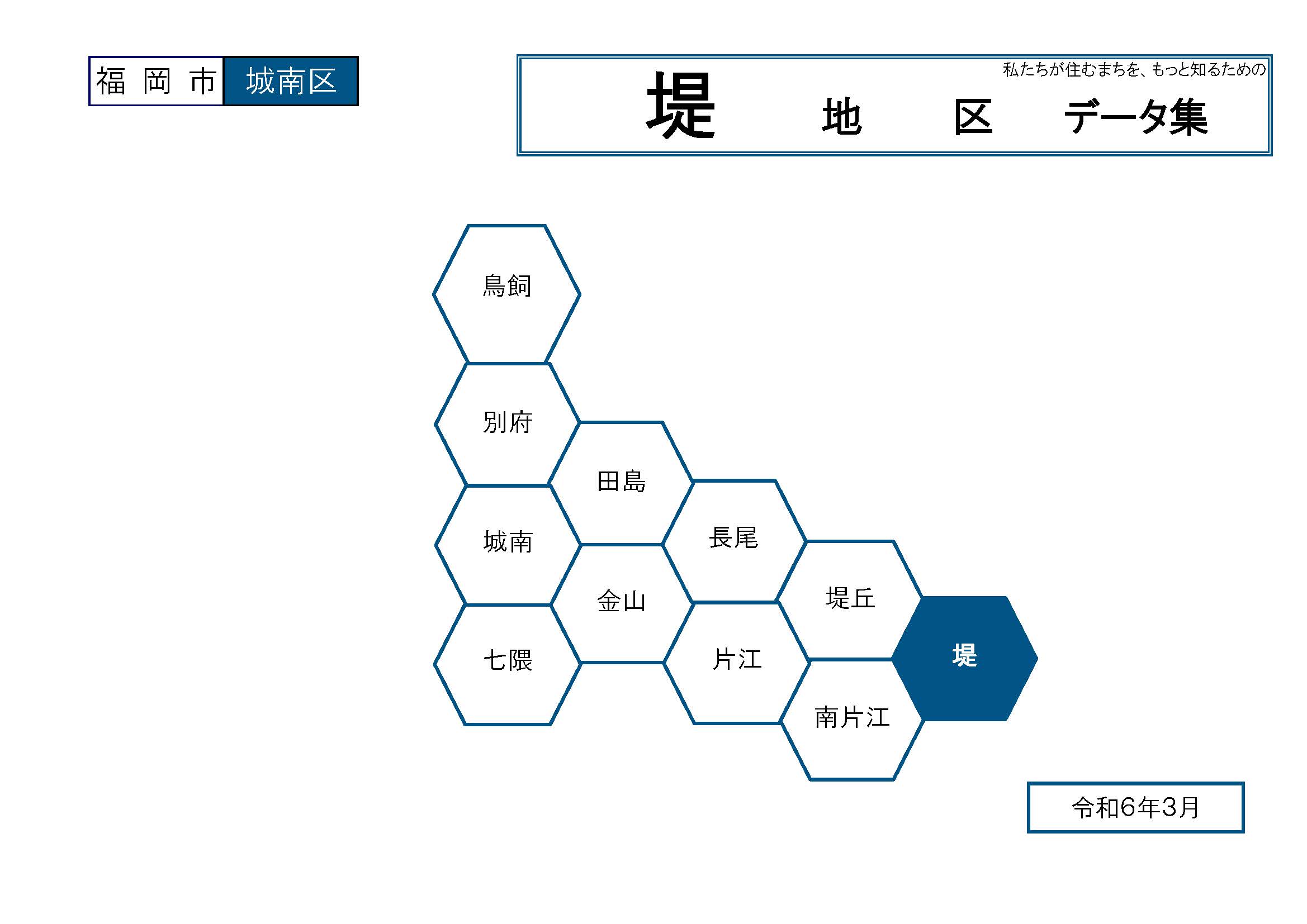 校区データ集　イメージの画像1