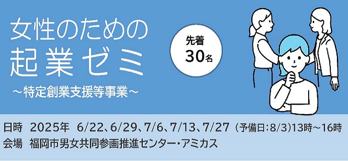 女性のための企業ゼミ