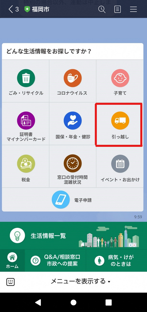 引っ越しをタップ