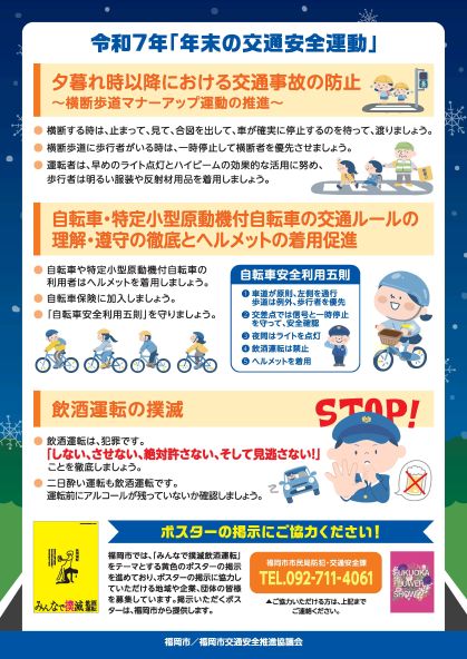 R7年末チラシ裏