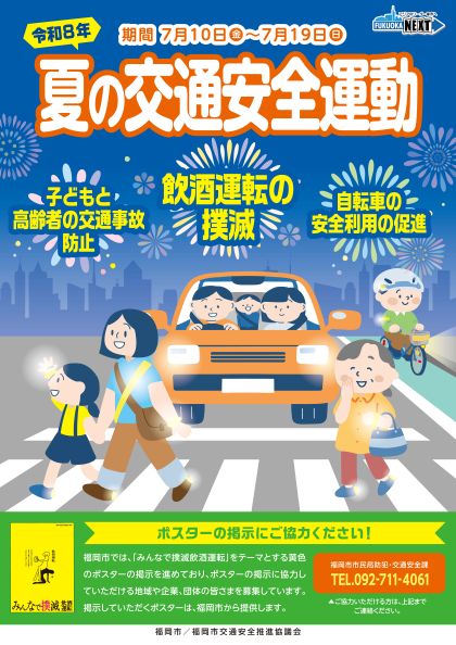 令和8年夏チラシ表