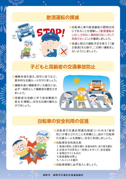 令和8年夏チラシ裏