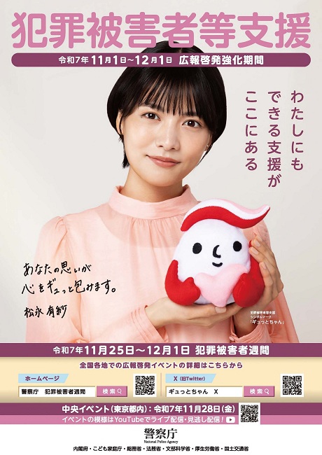 犯罪被害者習慣のチラシ表