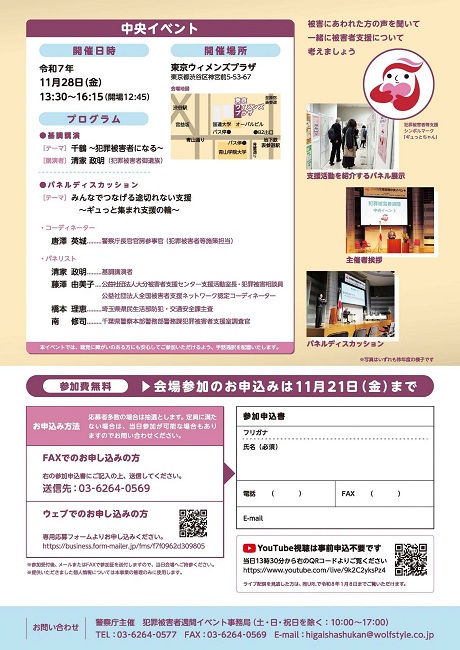 チラシ裏。イベント内容など。詳しくは警視庁犯罪被害者週間ホームページ。