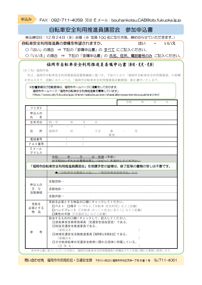 自転車安全利用推進員講習会チラシ裏