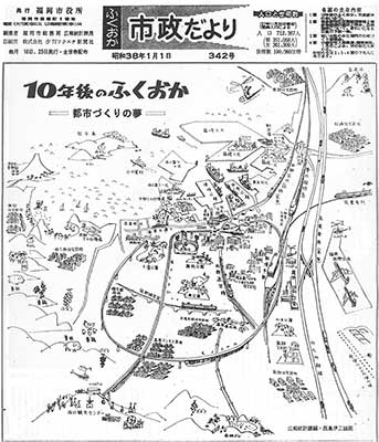 昭和38年1月1日号の「市政だより」