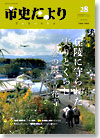 市史だよりFukuoka第28号