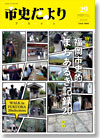市史だよりFukuoka第29号