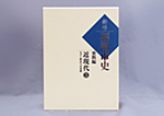 資料編 近現代3 書影