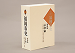 資料編 中世3 書影