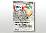 ふくおか歴史探検隊 書影