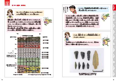 ふくおか歴史探検隊』Q1　福岡にはいつから人が住んでいるの？(2)