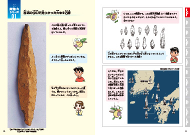 ふくおか歴史探検隊』Q1　福岡にはいつから人が住んでいるの？(3)"