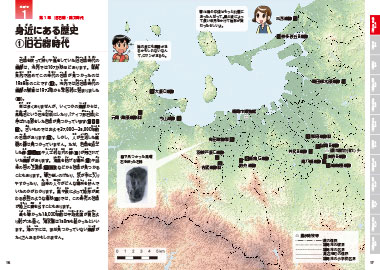 ふくおか歴史探検隊』Q1　福岡にはいつから人が住んでいるの？(6)